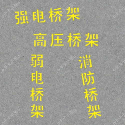 消防强电桥架弱电高压低压桥架标识照明动力镂空喷字喷漆模板定制 - 图0