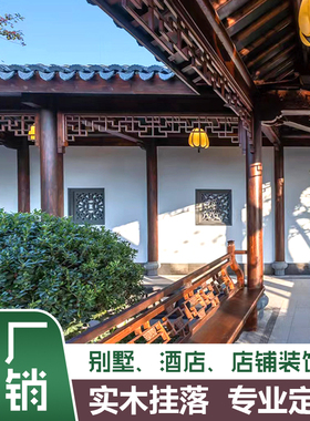 实木挂落万字格倒挂门楣