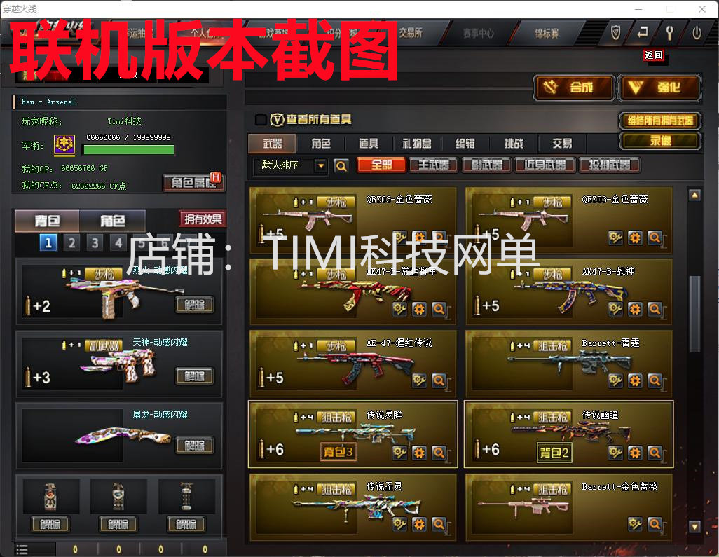 穿越火线单机版CF穿越火线单机版改联机版全模式免虚拟机拟机卡bug不掉血可联机