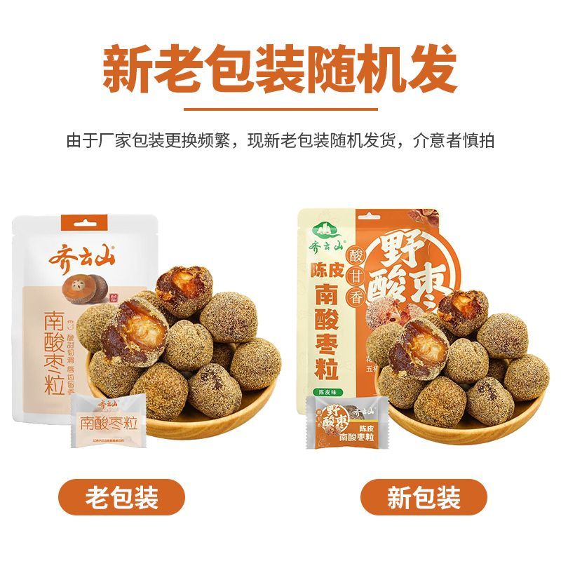 齐云山陈皮南酸枣粒酸甜蜜饯擂枣果糕小零食休闲食品孕妇孩童爱吃 - 图0