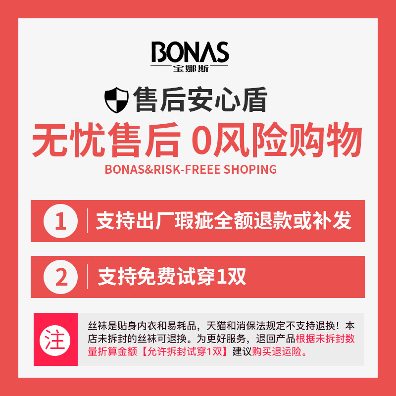 宝娜斯珠光油亮春秋超薄款连裤袜 bonas宝娜斯联惠短袜/打底袜/丝袜/美腿袜
