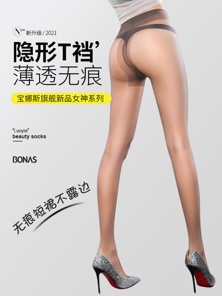 t档防勾超薄款春秋隐形全透明丝袜 bonas宝娜斯联惠连裤袜/打底袜