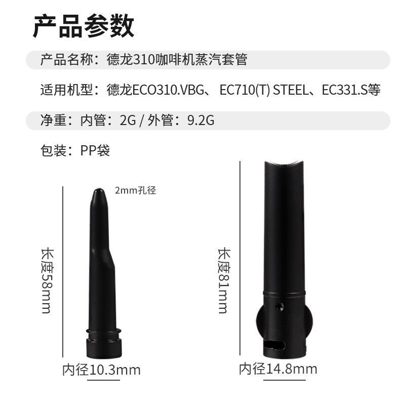 德龙咖啡机EC680/985/ECO310蒸汽喷嘴9155原装管硅胶不锈钢配件头 - 图1