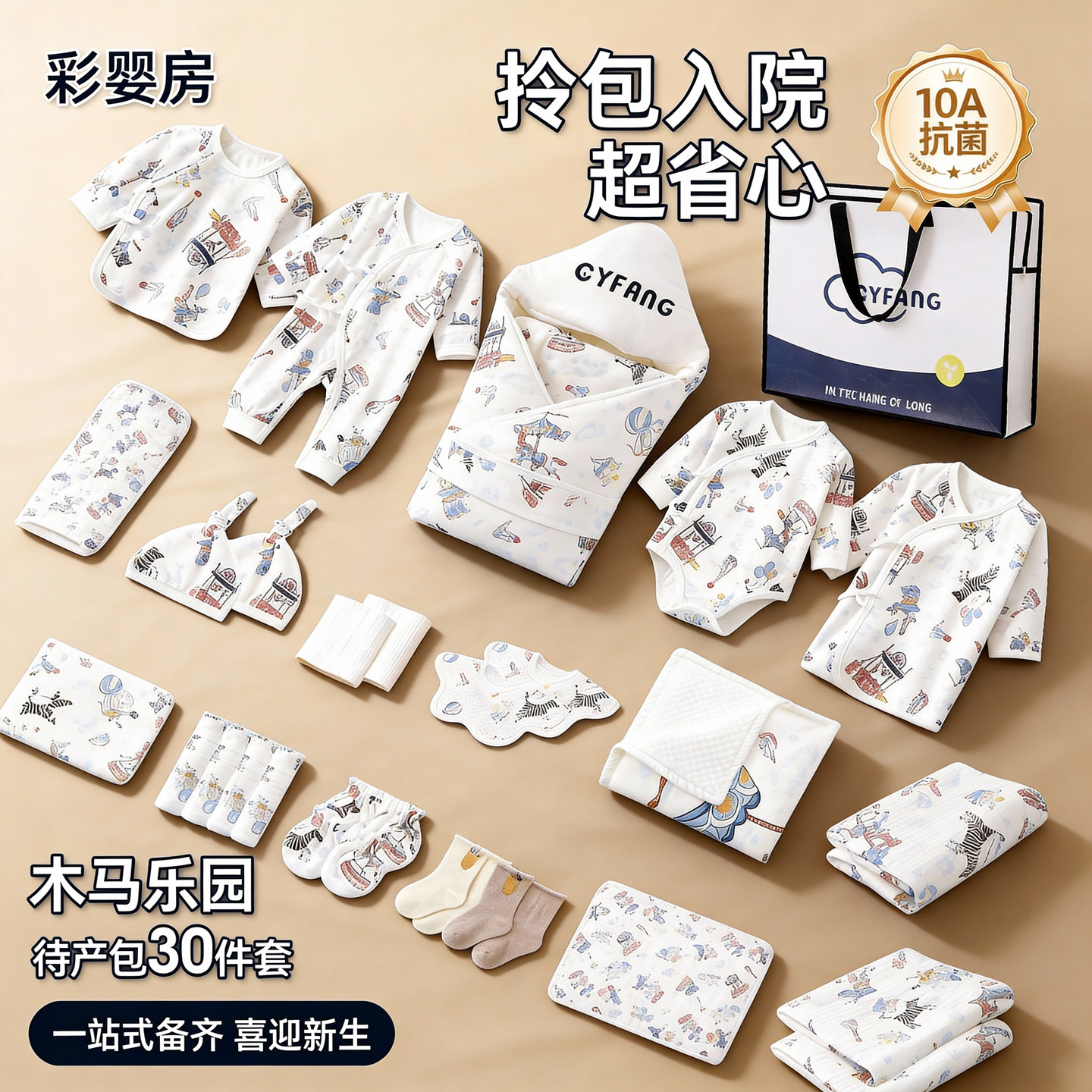 新生马宝宝婴儿待产包产妇专用入院全套产房实用必备用品纯棉套装,淘宝优惠券,粉丝福利购,淘宝优惠卷