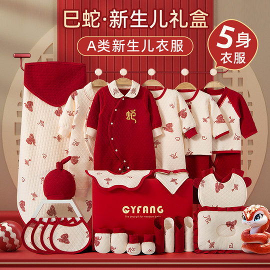 Snake baby newborn gift box baby clothes set