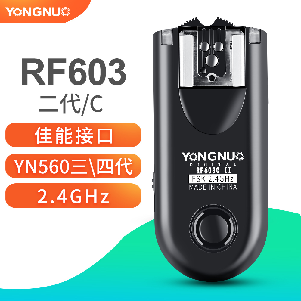 永諾RF-603二代引閃器佳能相容YN560三代四代閃光燈無線觸發器