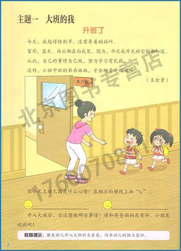 幼儿园快乐与发展课程幼儿用书大班上册+操作材料大班上下册北京师范大学出版社教学资源包幼儿教材3-6岁教学用书幼小衔接.-图3