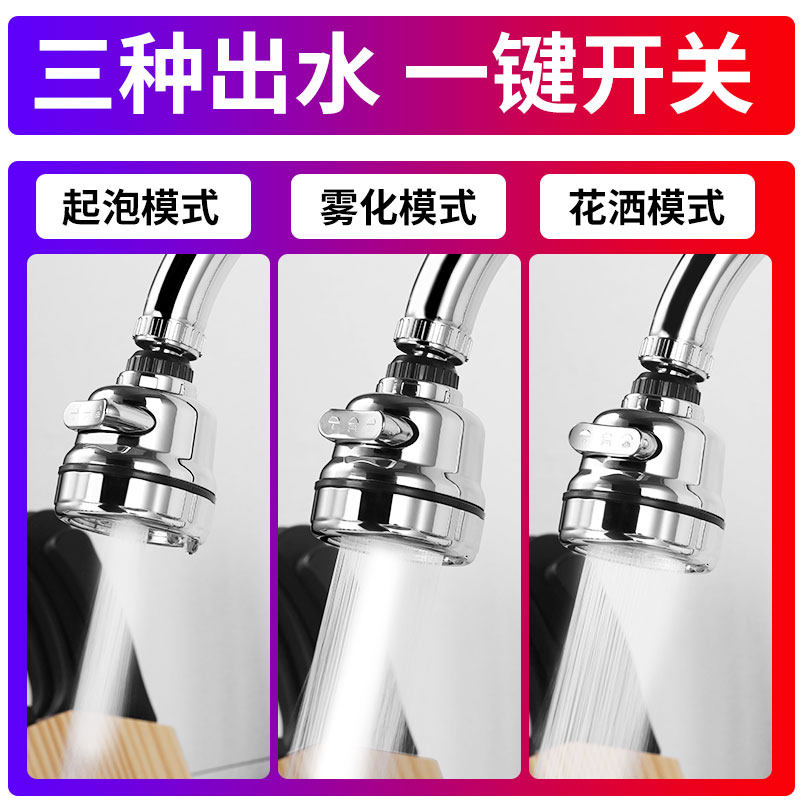 厨房水龙头嘴家用万能自来水花洒 红添夏滤水器/净水器