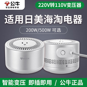 公牛变压器220V转110V/120V日本美国电源转换器500W电压转换200W