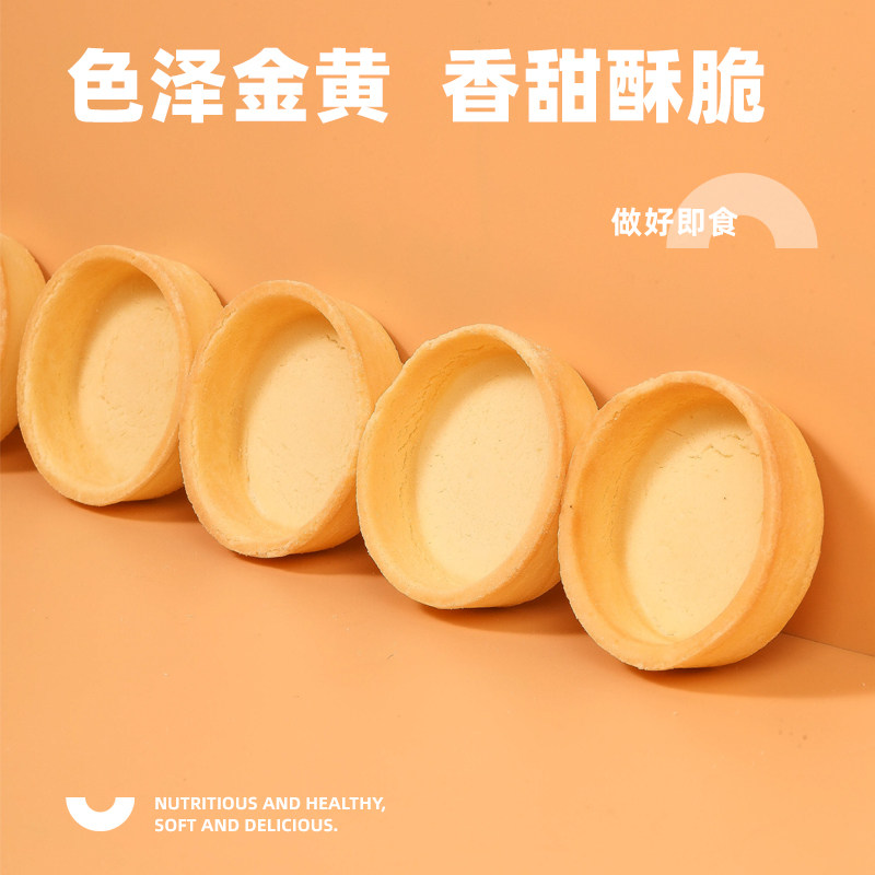 烘焙挞底水果挞塔壳甜品酒店婚庆咖啡西餐厅甜品 挞壳半成品免邮,淘宝优惠券,粉丝福利购,淘宝优惠卷