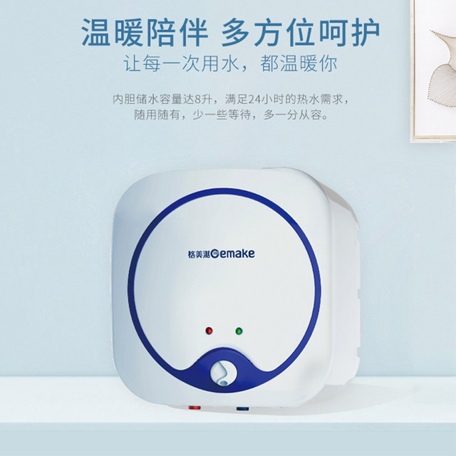 Gemeiqi Xiaochubao 8 liters 1500W instant heating