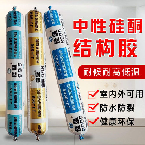 佳坚中性硅酮耐候结构胶建筑强力胶黑色白色密封胶防水防霉门窗 - 图0