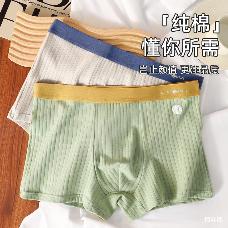  佰丝娜男平角内裤