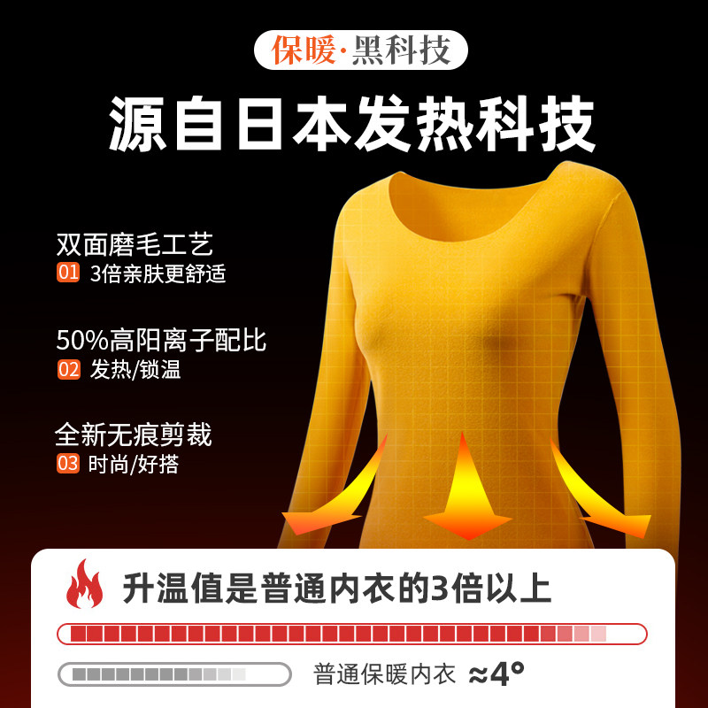 无痕自发热保暖内衣加绒套装打底衫 佰丝娜保暖上装