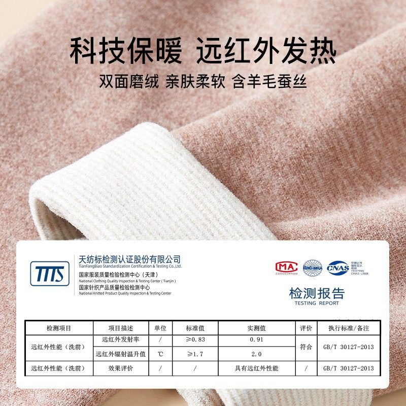  佰丝娜保暖上装