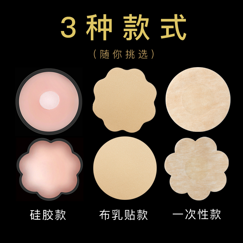 乳贴防凸点乳头贴胸贴薄款透气硅胶文胸贴游泳防水男女隐形乳晕贴 乳贴防凸点乳头贴胸贴薄款透气硅胶文胸贴游泳防水男女隐形乳晕贴