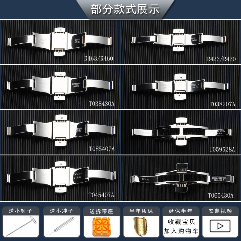 代用天梭1853手表扣蝴蝶扣力洛克T006库图T035钢带扣T065T085T038 - 图2