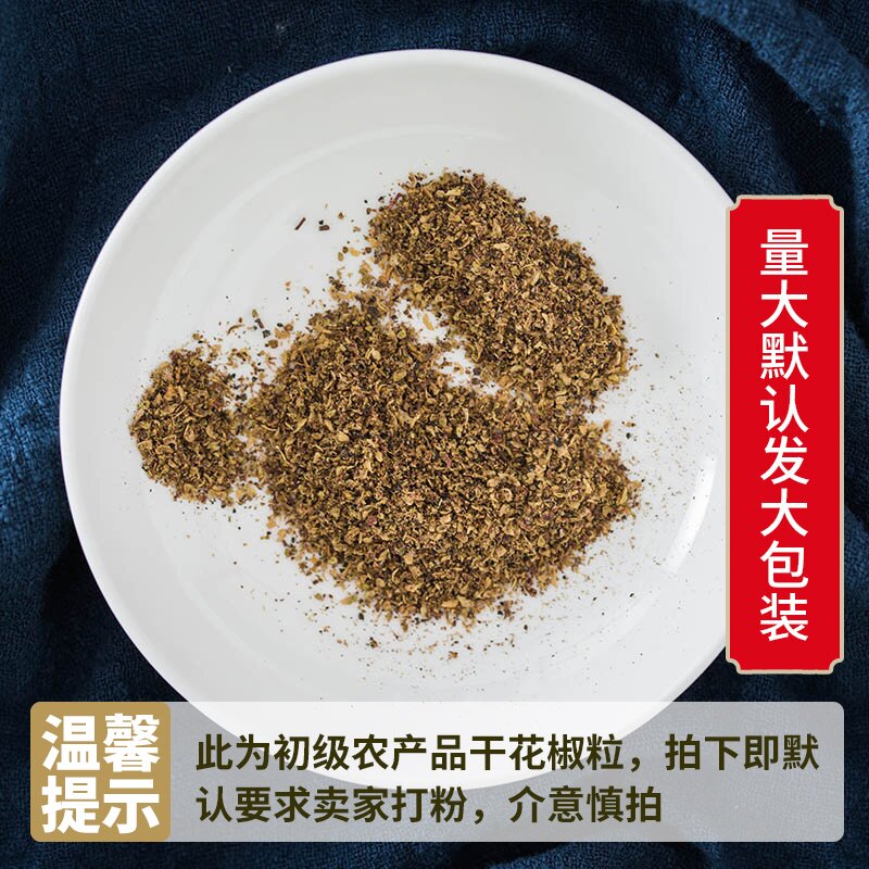 四川大红袍花椒粉正宗红花椒颗粒现磨特产家用调料汉源香料胡椒粉 - 图2