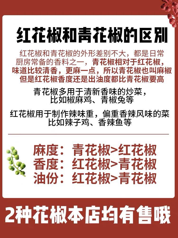 四川麻椒特麻500g青花椒秘制卤肉卤菜鱼调料商用散装干货包籽麻椒-图2