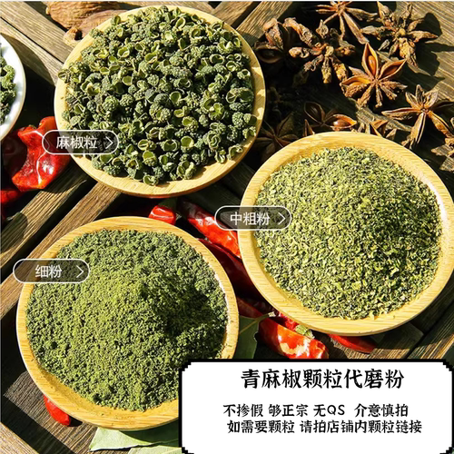四川特产麻椒粉特麻花椒巴蜀麻辣烫面现磨汉源青花椒商用粉调味粉 - 图1