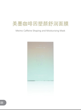 美墨咖啡因塑颜舒润面膜5片装