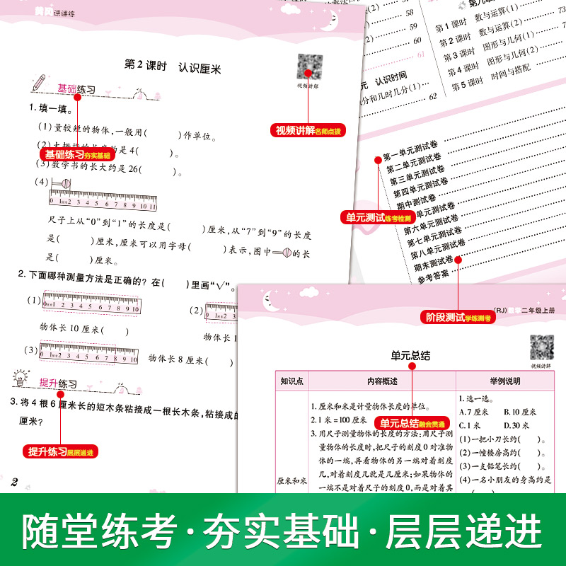 荣恒2023版黄冈课课练二年级上下册语文数学书试卷全套部编人教版一课一练一年级天天练达标卷子同步训练2二年级上下册同步练习册-图3