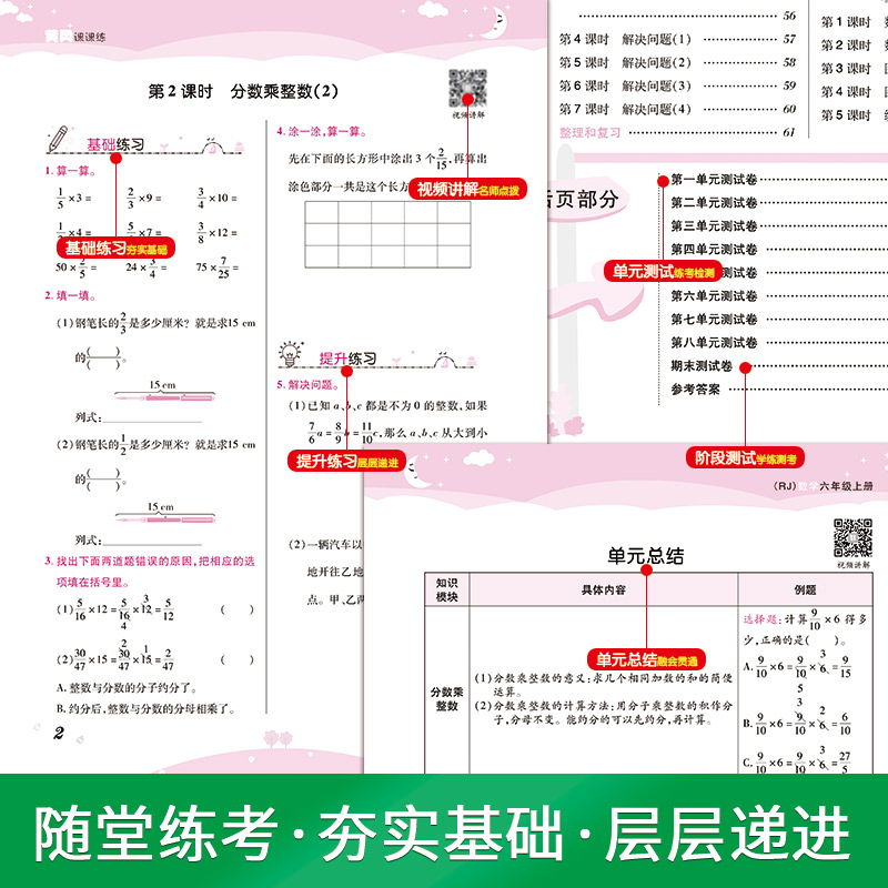 荣恒2024版黄冈课课练一二三四五六年级上下册同步训练语文数学英语全套人教版一课一练天天练上册教材课本练习与测试课本随堂课堂