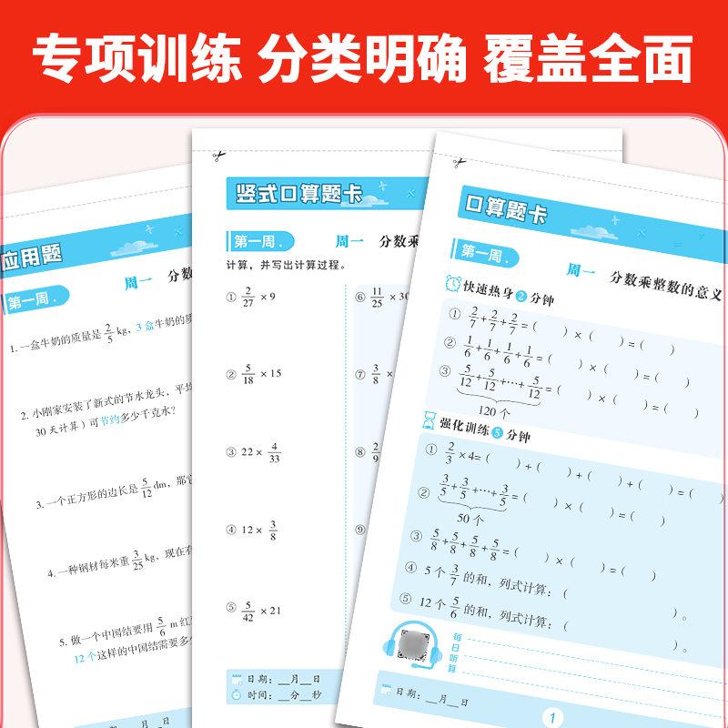 荣恒2024版小学口算题卡一二三四五六年级上下册应用题思维强化练习竖式口算天天练人教版数学专项训练竖式计算题同步练习册