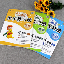 【共发9本】四年级上语数英闯关练习