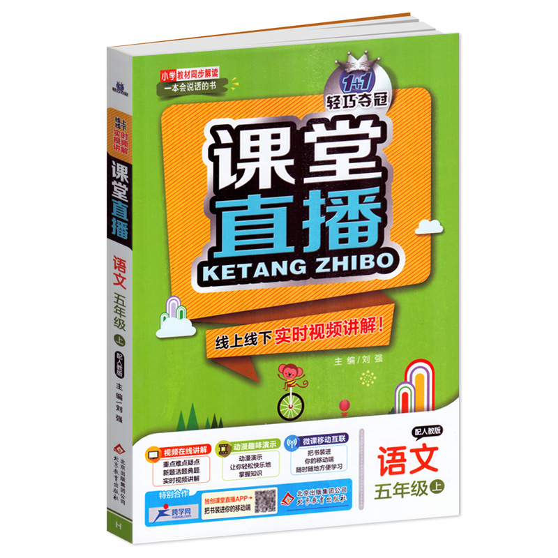 小学五年级教材全解解读 五年级上册教材同步