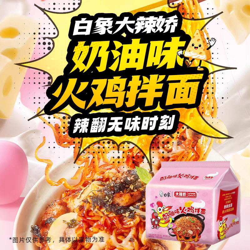 白象韩式火鸡面大辣娇甜辣方便面麻辣小龙虾咸蛋黄味干拌面条袋装