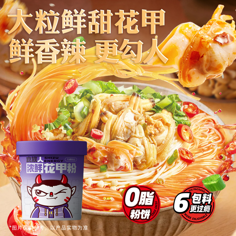 食族人酸辣粉桶装非油炸爆肚粉冲泡速食螺蛳粉红薯粉方便面条粉丝