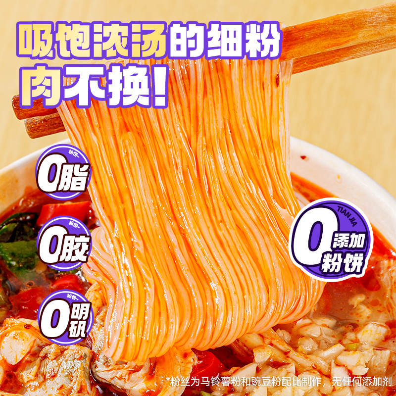 食族人酸辣粉浓鲜花甲粉桶装免煮冲泡粉丝非油炸方便速食粉丝米线