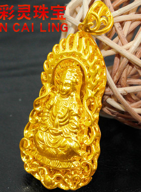 镀黄金男士吊坠小号越南沙金项链坠子观音佛系镀金挂坠女久不退色
