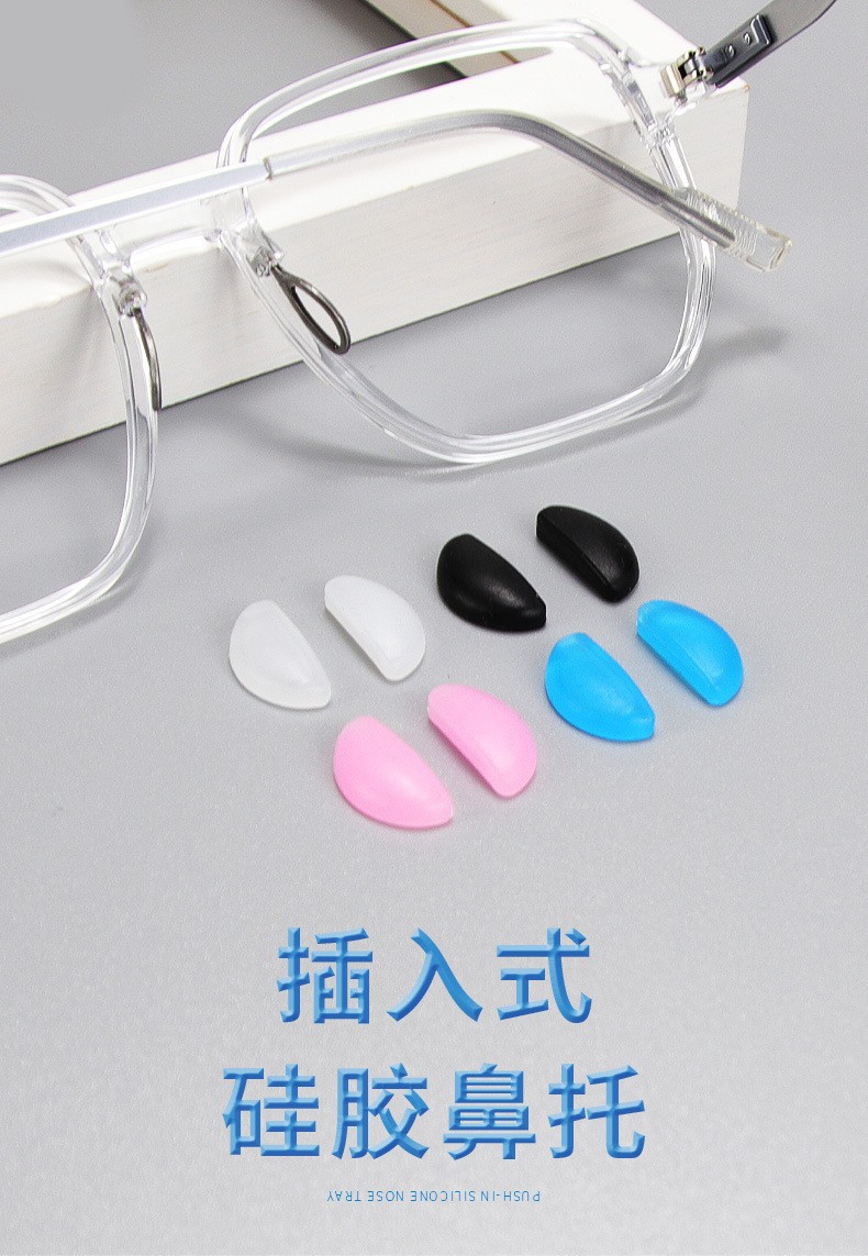 半月形眼镜鼻托直插式配件插孔硅胶透明卡口型套入式鼻垫托叶气垫 - 图2