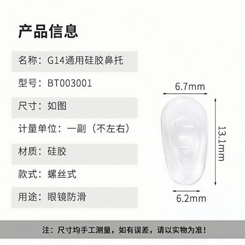 眼镜鼻托太阳眼镜上螺丝鼻托硅胶配件增高防滑眼睛托超软垫鼻梁 - 图2