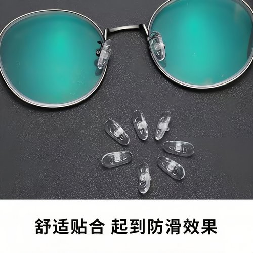 眼镜鼻托太阳眼镜上螺丝鼻托硅胶配件增高防滑眼睛托超软垫鼻梁 - 图0