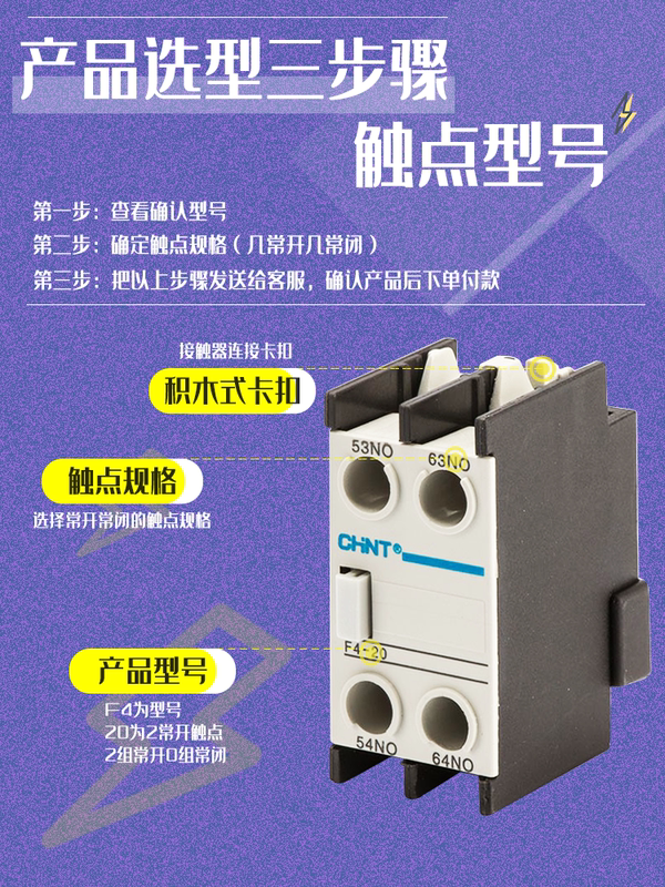 正泰F4-11辅助触头22 40 31交流接触器CJX2通用CJX4 LC1辅助触点-图1