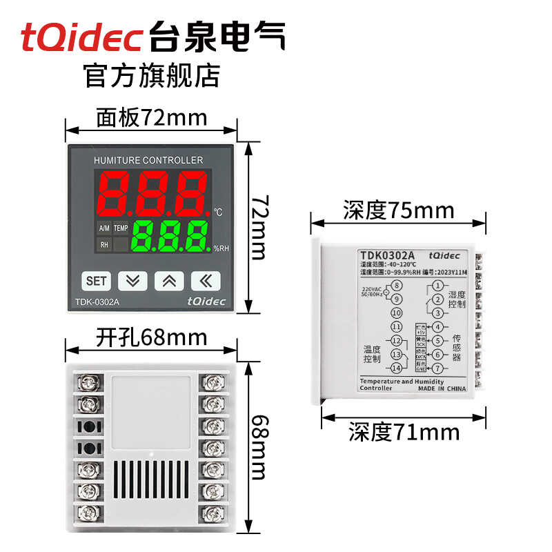 台泉电气数显温湿度控制器TDK0302A加热除湿一体化智能调节CHB702