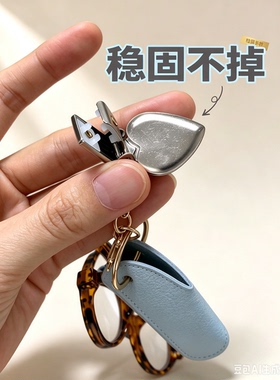 INS爱心强力帽夹眼镜夹帽子神器遮阳帽防丢背包挂件收纳钥匙扣