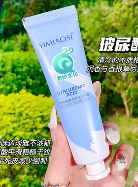 依缈丝滋润保湿护手霜来图定制