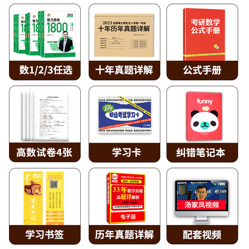 2026可用汤家凤1800汤家凤2024考研数学1800题数学一二三2024汤家凤1800题数一二三汤家凤高数辅导讲义接力题典1800题线性代数概论 - 图2