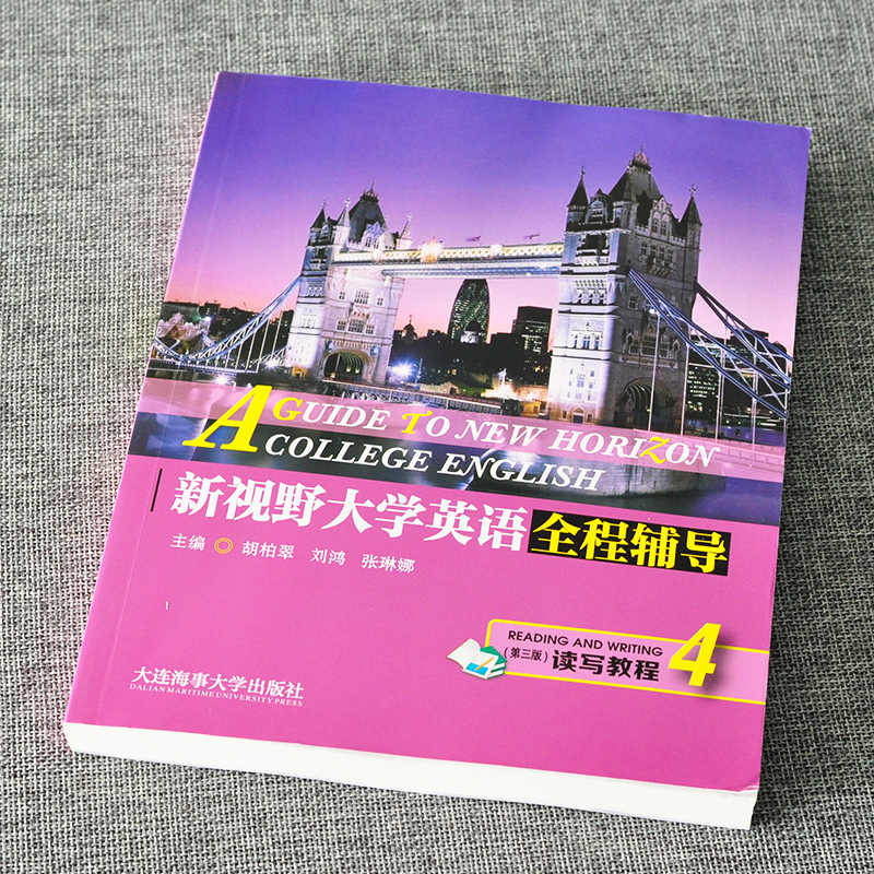 外研社郑海棠新视野大学英语读写教程4第三版读写教程全程辅导 郭艳玲大学教材全解全文翻译译文英语专业专四专八考研辅导用书 - 图0