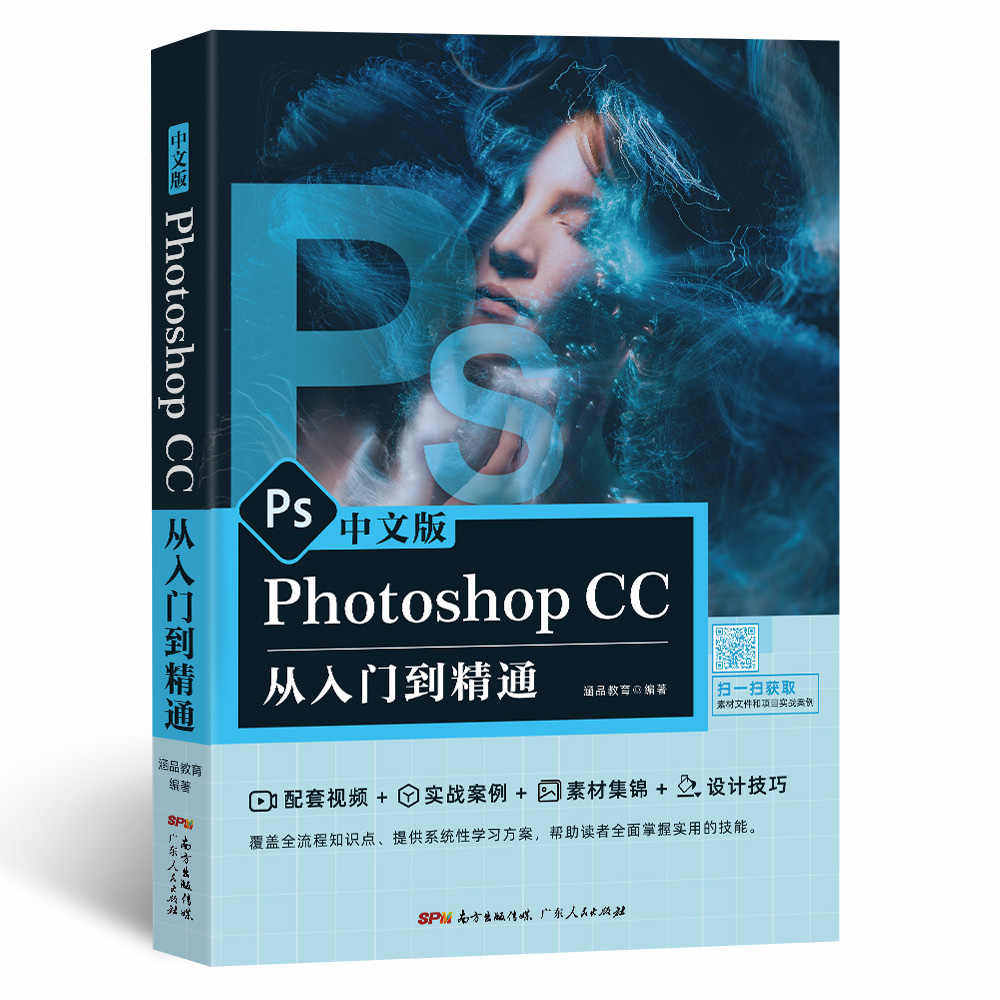 【正版全新】未来教育Photoshop正版CCps教程书籍从入门到精通图像处理调色平面设计零基础自学PS书adobe软件视频书课包美工PS教材