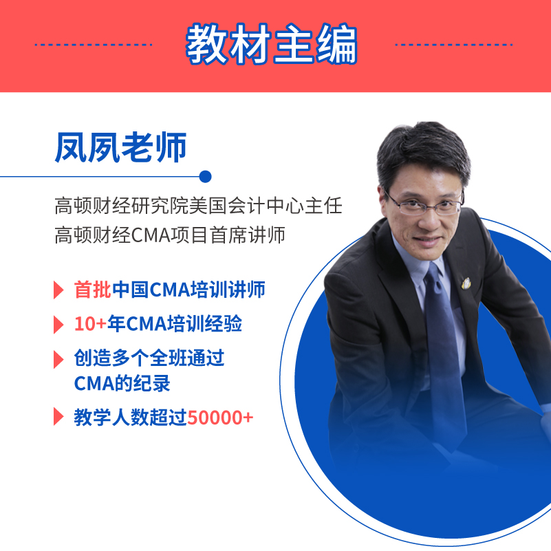 cma官方教材中文2022新版财务决策 高顿cma教材成功通过美国管理会计师课程视频课件网课cma题库高顿财经网课视频习题题库 - 图1
