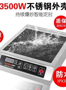 耐用3500W电磁炉丹宝不锈钢平面
