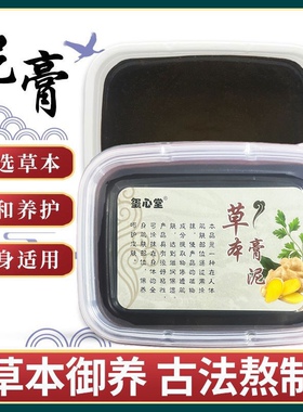 玺心堂草本泥灸膏关节湿气美容院