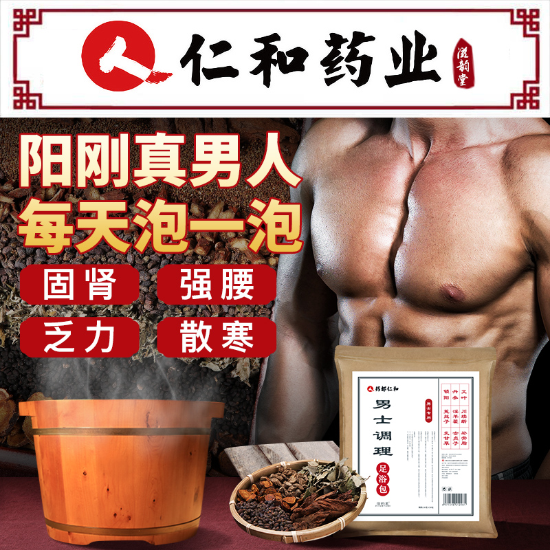 滋韵堂旗舰店仁和艾草叶泡脚中药包男士专用足浴包草本去濕气调理温肾养肾备孕2