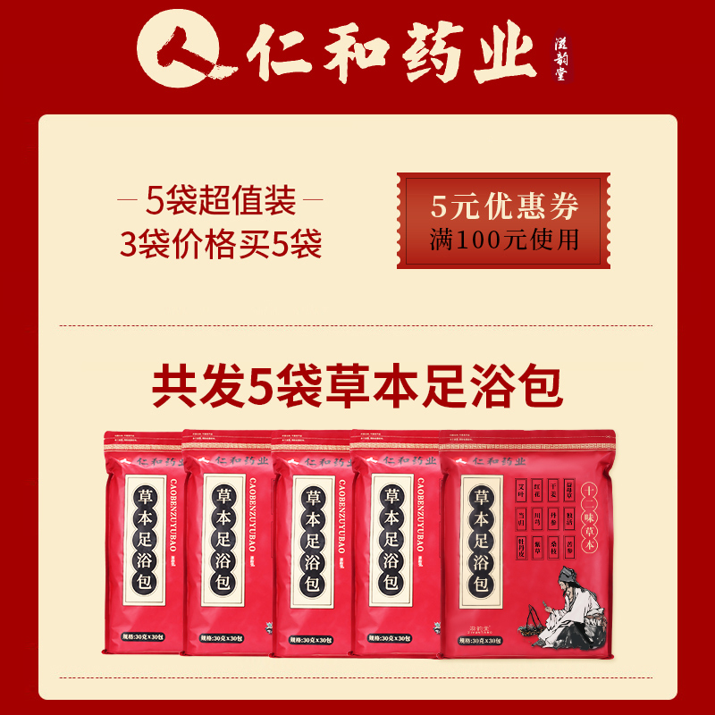滋韵堂旗舰店仁和艾叶艾草老姜草本足浴药包祛濕驱寒泡脚包泡脚粉去濕气足浴包0