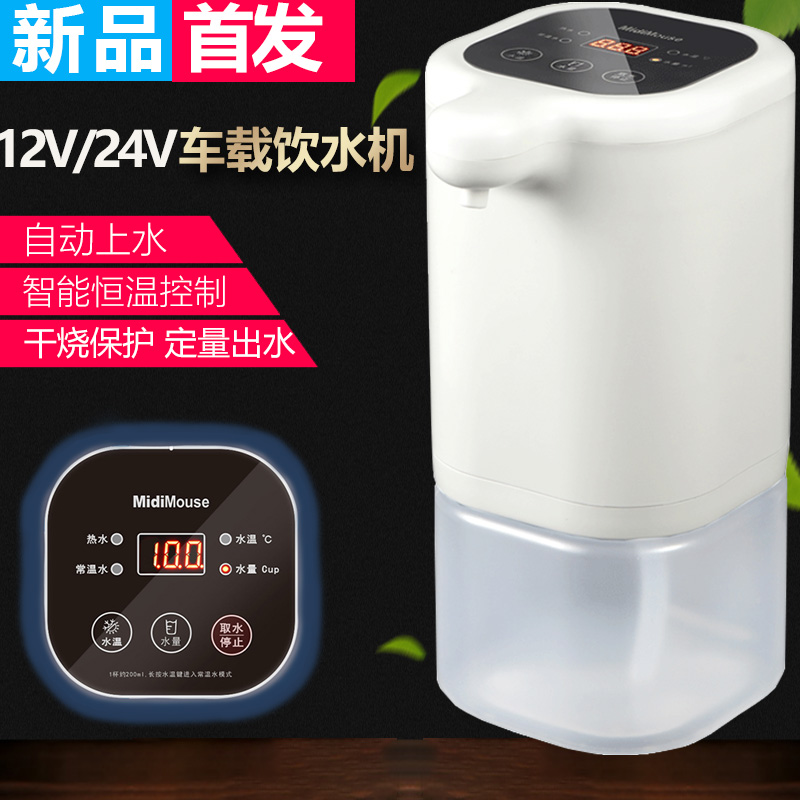 车载饮水机货车专用24v热水器12v小车用加热杯冷热智能电热烧水壶